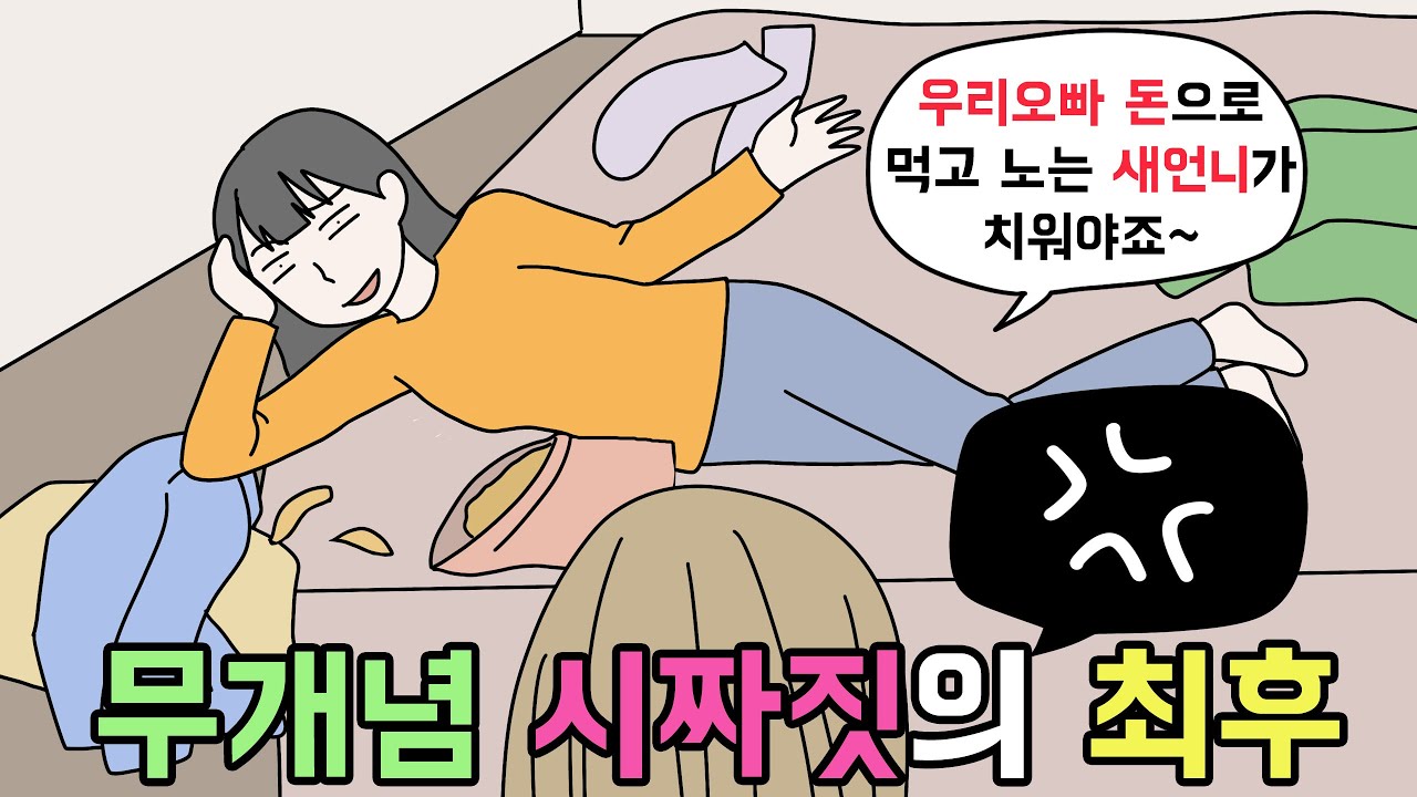 (사이다툰) 시집살이 더는 참을 수 없어 사이다 날렸습니다👊 모음집🎨ㅣ참교육ㅣ영상툰ㅣ썰툰 [개구리툰]