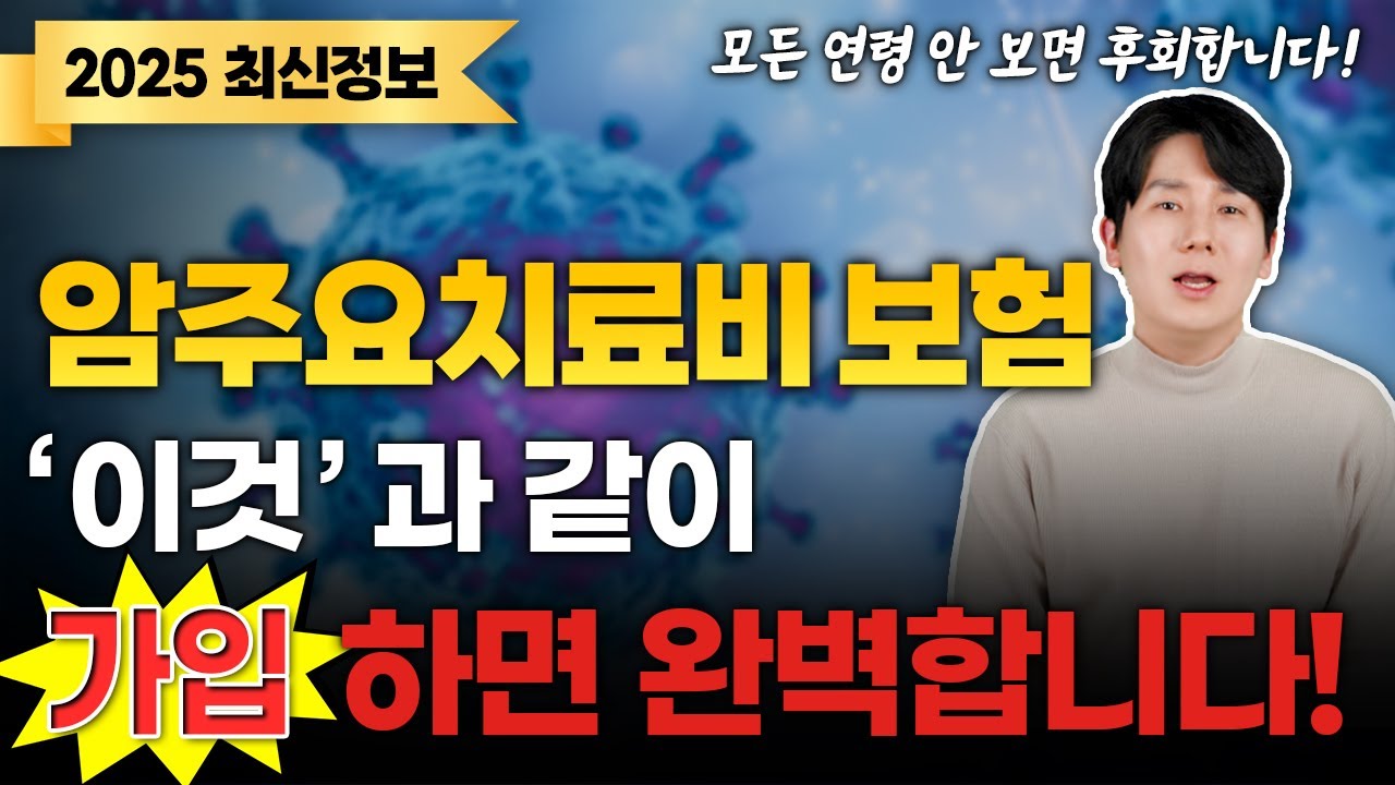 암주요치료비보험 추천 암보험진단비 이것과 같이 가입하세요(단점,약관,비교)정액형 플랜!!