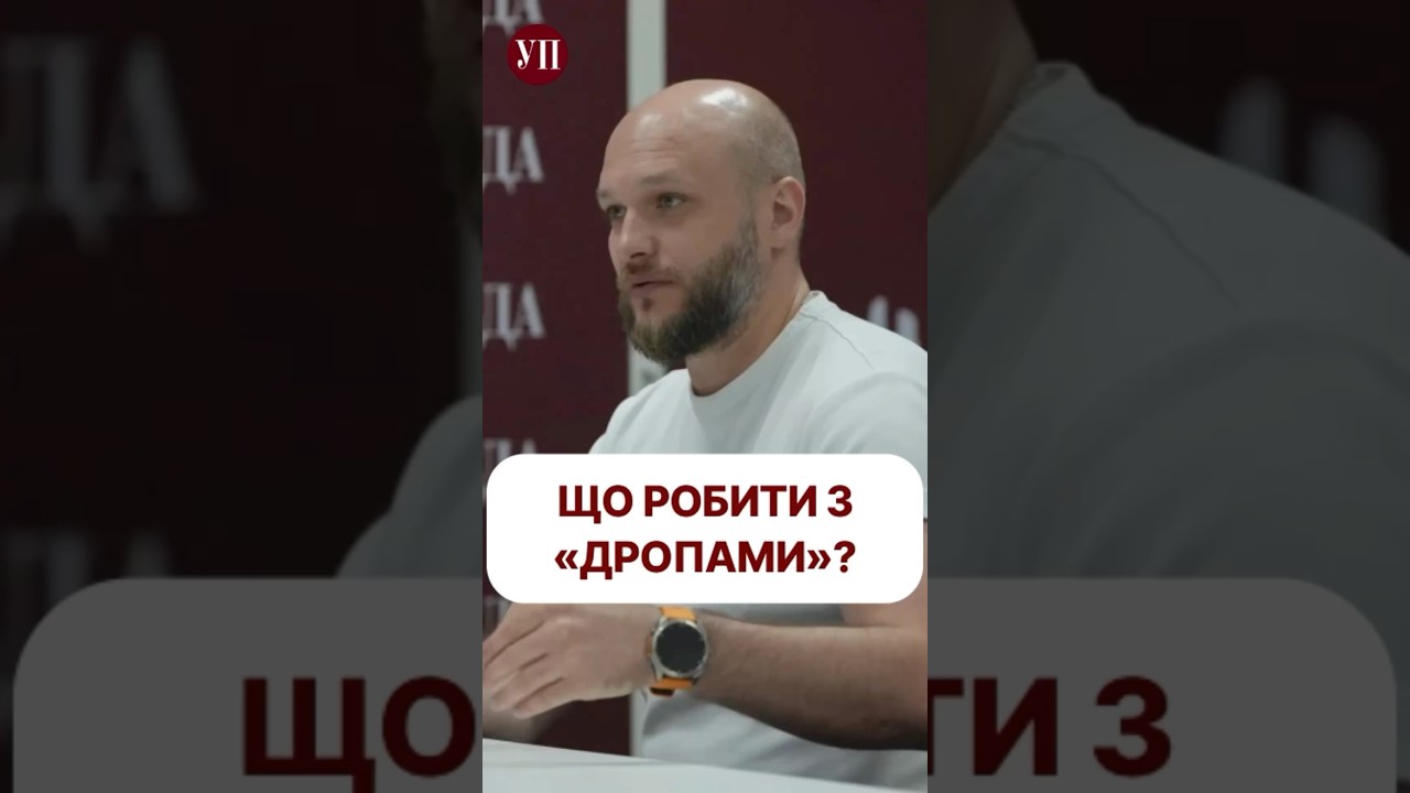 Керівник БЕБ про боротьбу з &laquo;дропами&raquo; #цивінський #беб #дропи #корупція