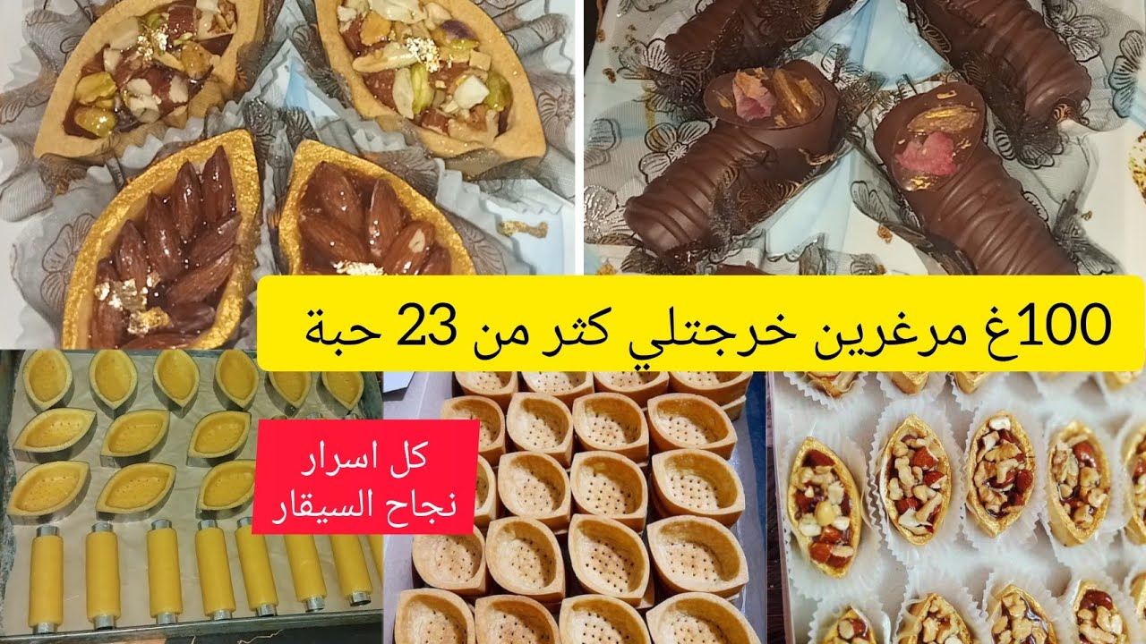 جبتلكم اسرار الورشات في فديو واحد 100 غ مرغرين درت اكثر من 22 حبة اكل الاسرار باش ينجح معاك السيقار