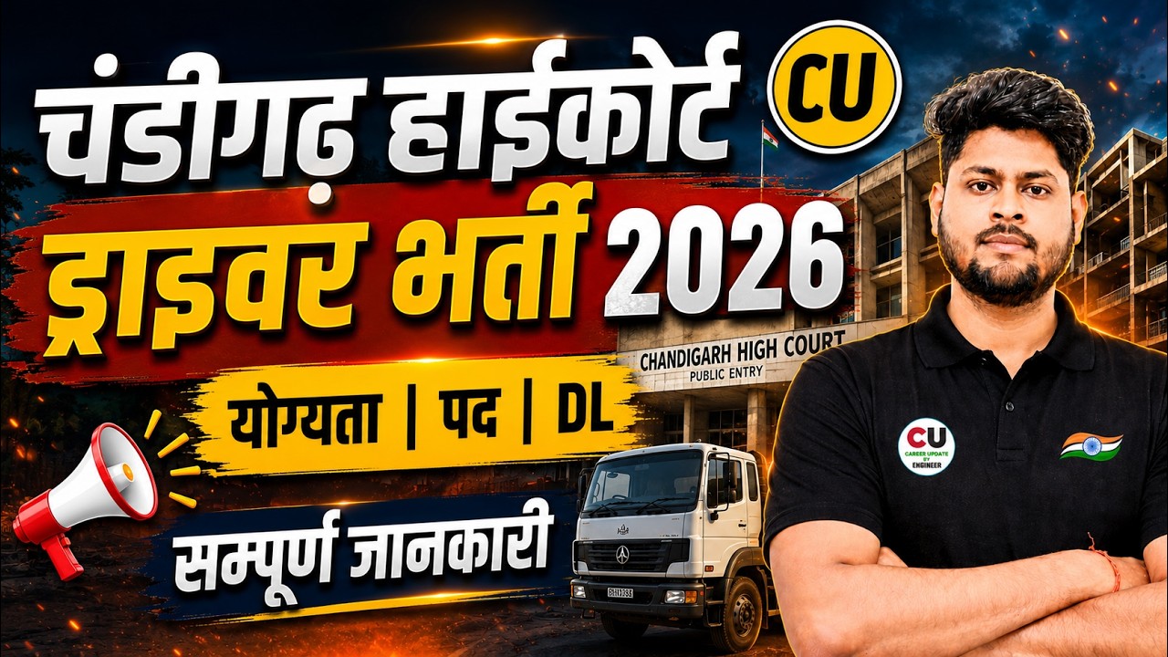 Chandigarh High Court Driver Vacancy 2026 | New Driver Vacancy 2026 | Government Driver Jobs 2026