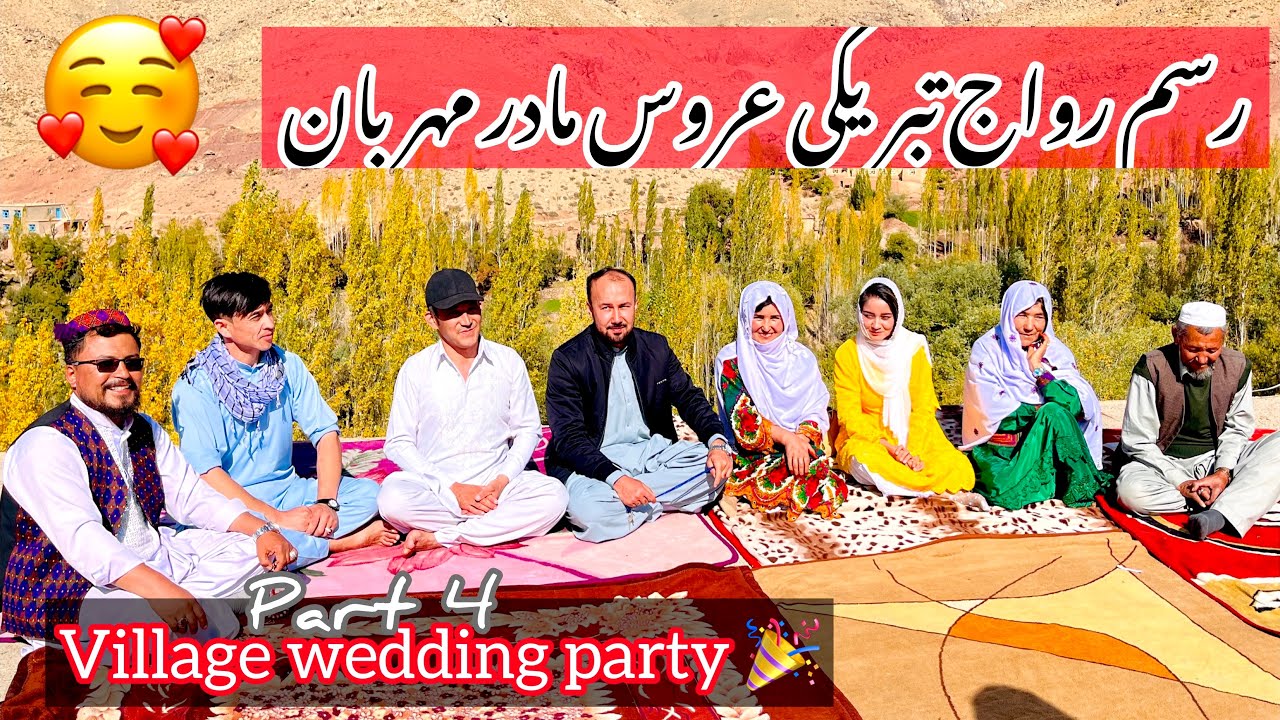 Hazaragi wedding ceremony | Village wedding | تبریکی عروس مادر مهربان 😍