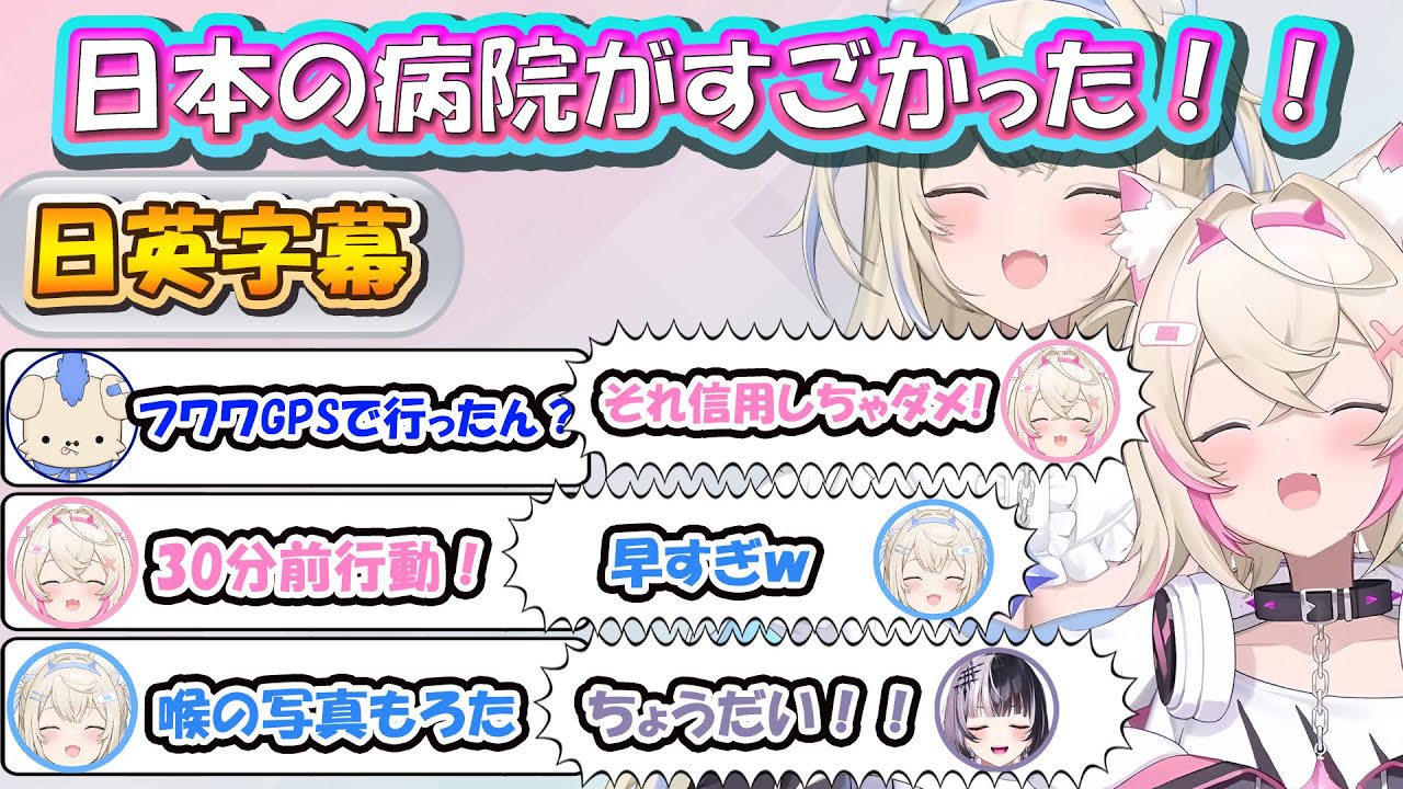 【フワモコ】日本の病院はすごかった！ シオリもすごかったｗ【ホロライブ/切り抜き/日英字幕】