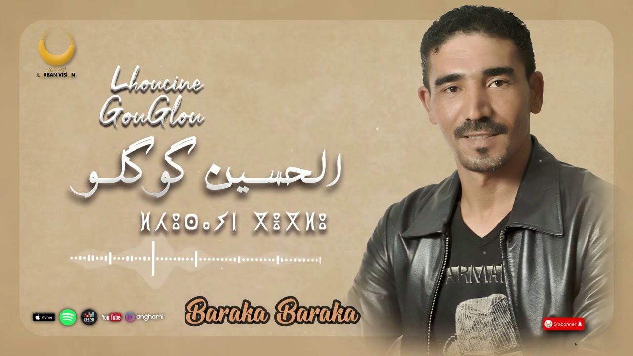 Lhoucine Goglou  -Baraka baraka - الحسين كوكلو