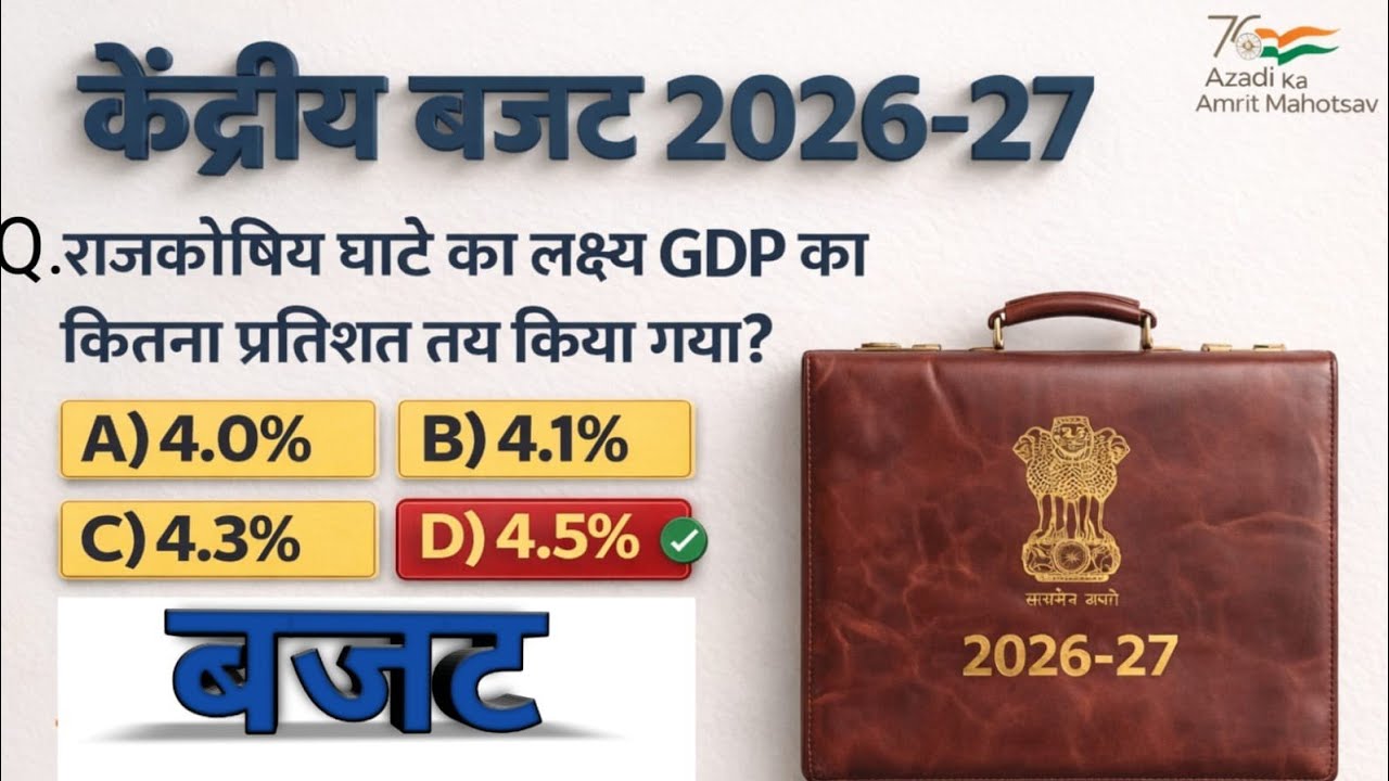 Union Budget 2026-27 | Annual Financial statement |Top 60 Mcq |UPPCS RO ARO BEO BPSC railway #Exams 