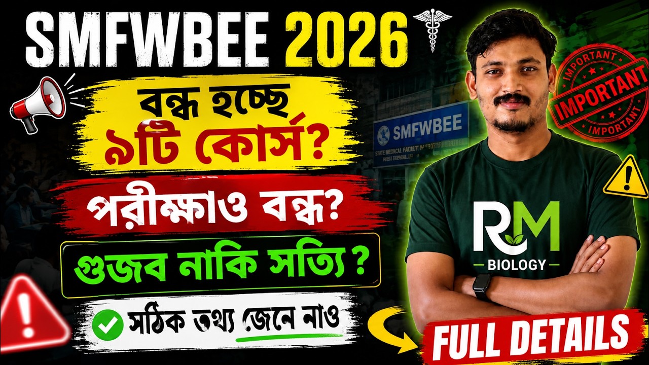 SMFWB 2026 PREPARATION |SMFWBEE 2026 UPDATE| #smfwbee2026 #smfwb