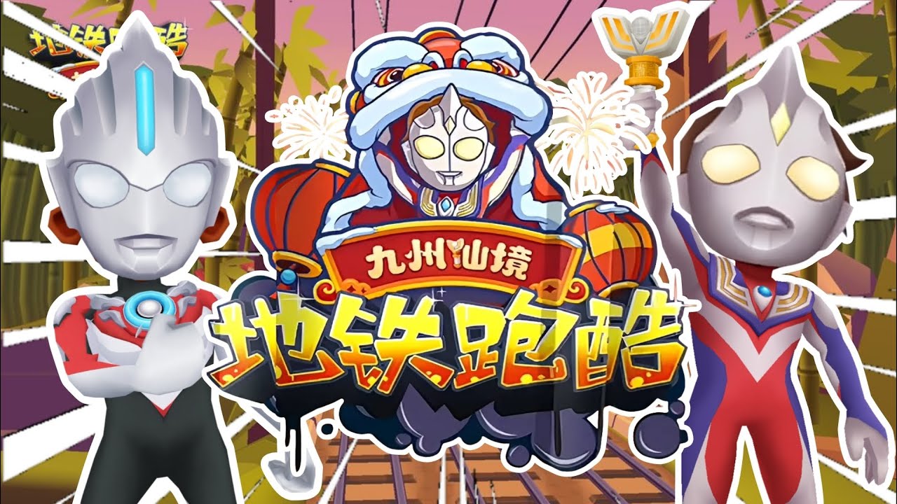 Subway Surfers Chinese Version | New Update - Kyushu Wonderland (2025 Lunar New Year Special)  🐍