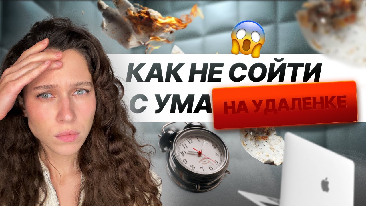 Ты не ленивый — ты выгорел. Что удалёнка делает с мозгом
