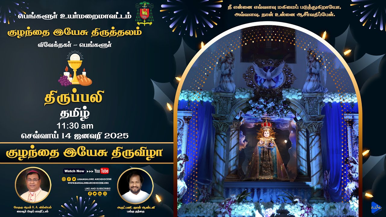 14.01.2025 | Feast Day  | Tamil Live Mass | Infant Jesus Shrine, B'lore