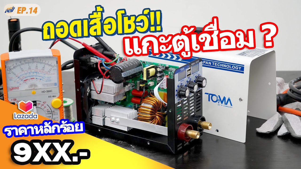 รีวิวตู้เชื่อมมินิ TOMA Japan ทดลองโมตู้เชื่อมให้แรง ราคาหลักร้อย!!! l อาสาลอง EP.14