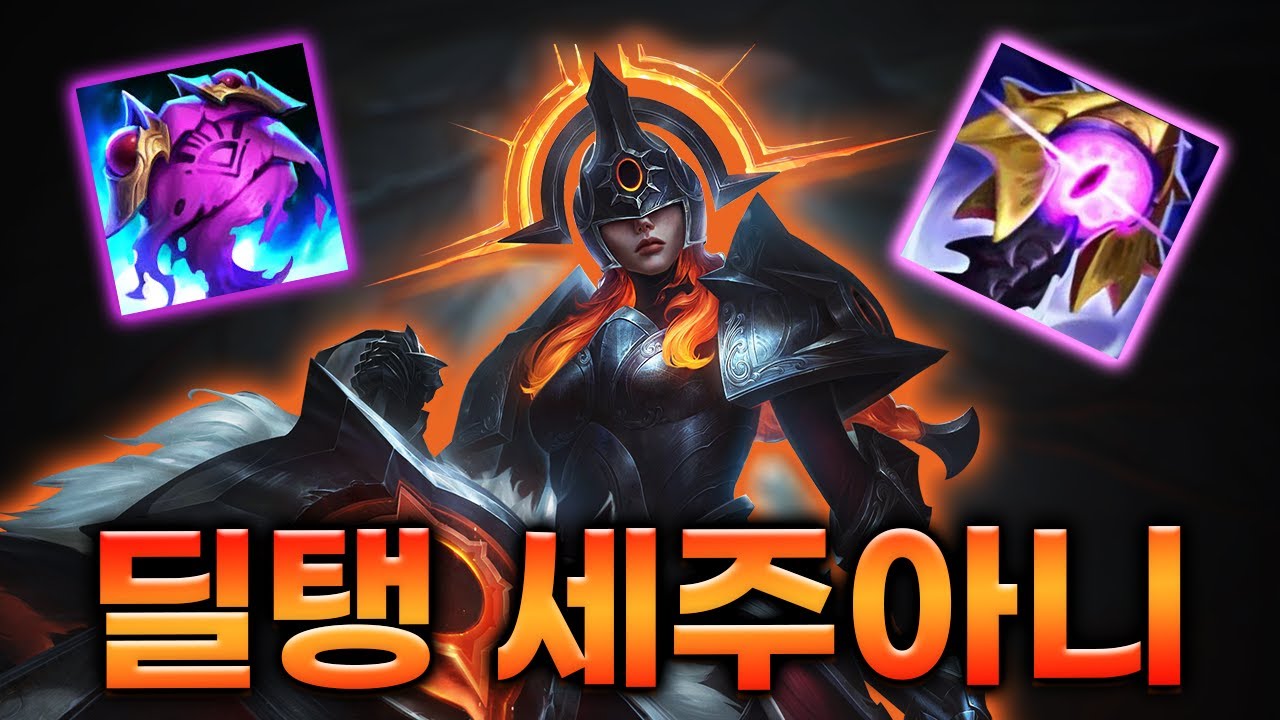 이거 뭔데 쎄죠..? 철퇴로  다 패버리는 미드 세주아니!