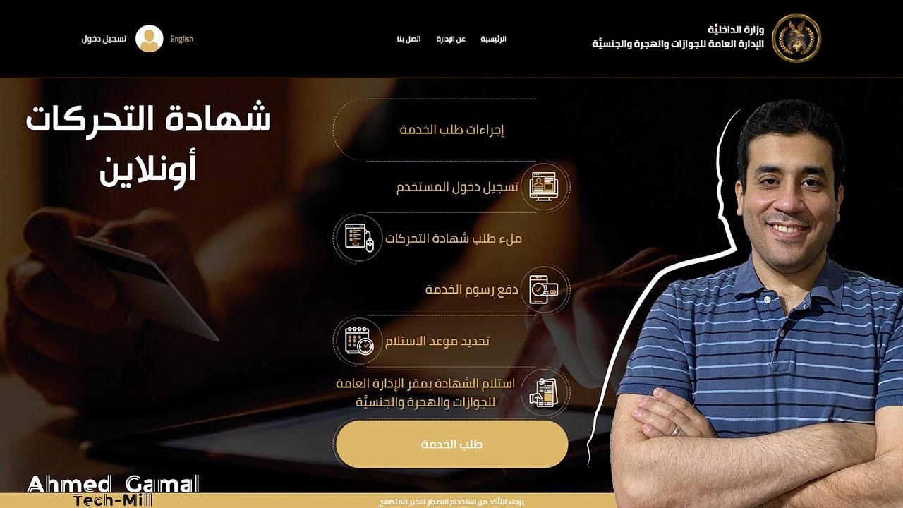 كيفية استخراج شهادة التحركات اونلاين | الادارة العامة للجوازات و الهجرة