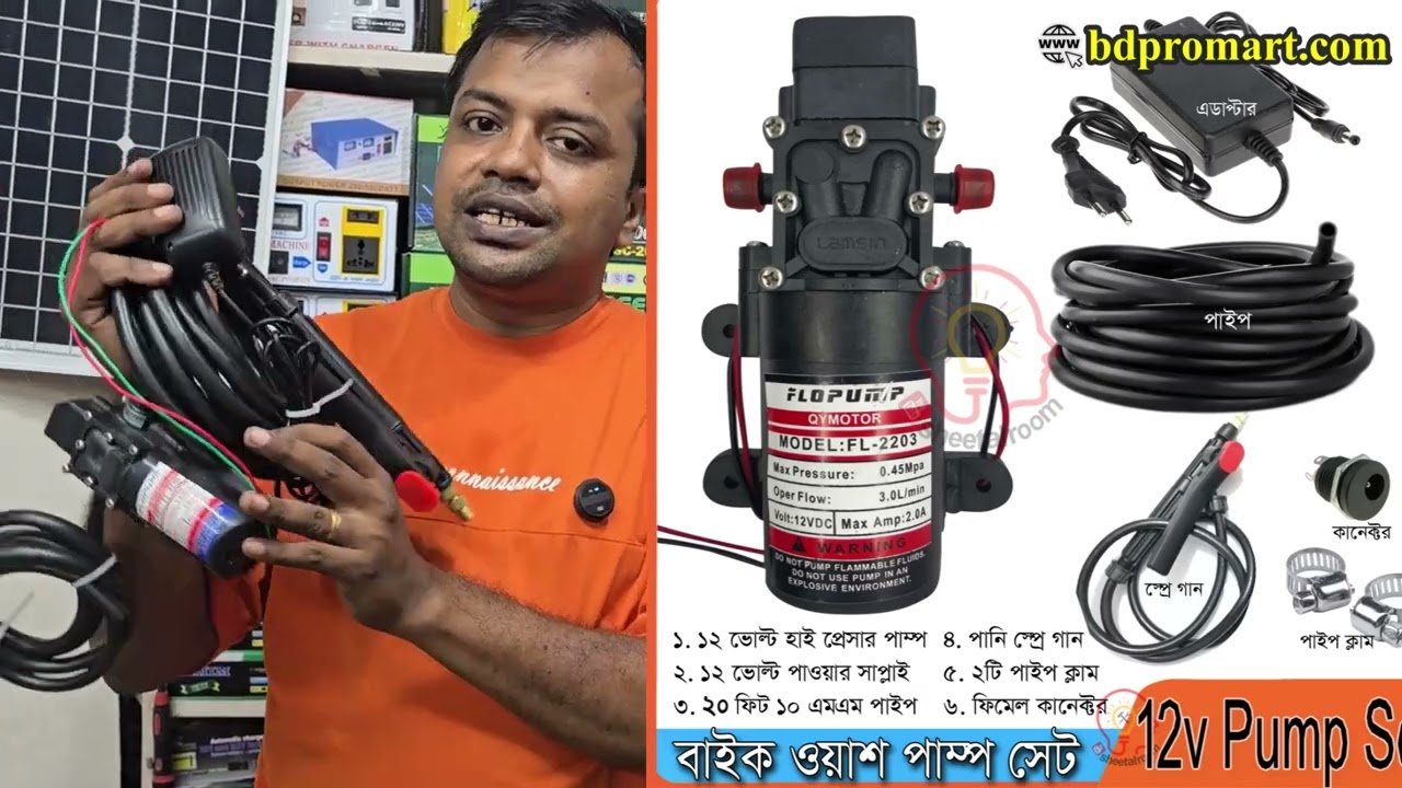 সস্তায় বাইক ওয়াশ পাম্প সেট || Bike Wash Hi Pressure Sprayer Pump || Sprayer Pump Set