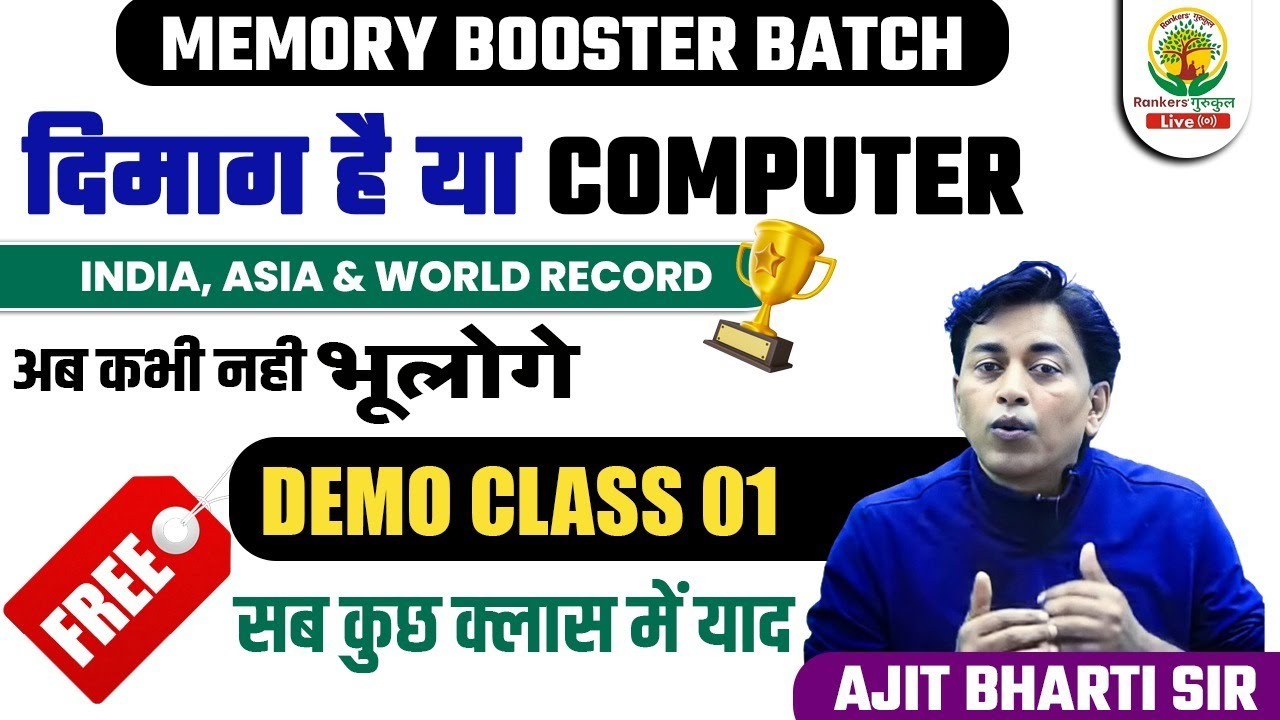 Free Demo Class 1 | Memory Booster Batch | India Asia and World Record Holder 🏆 | Ajit Bharti Sir