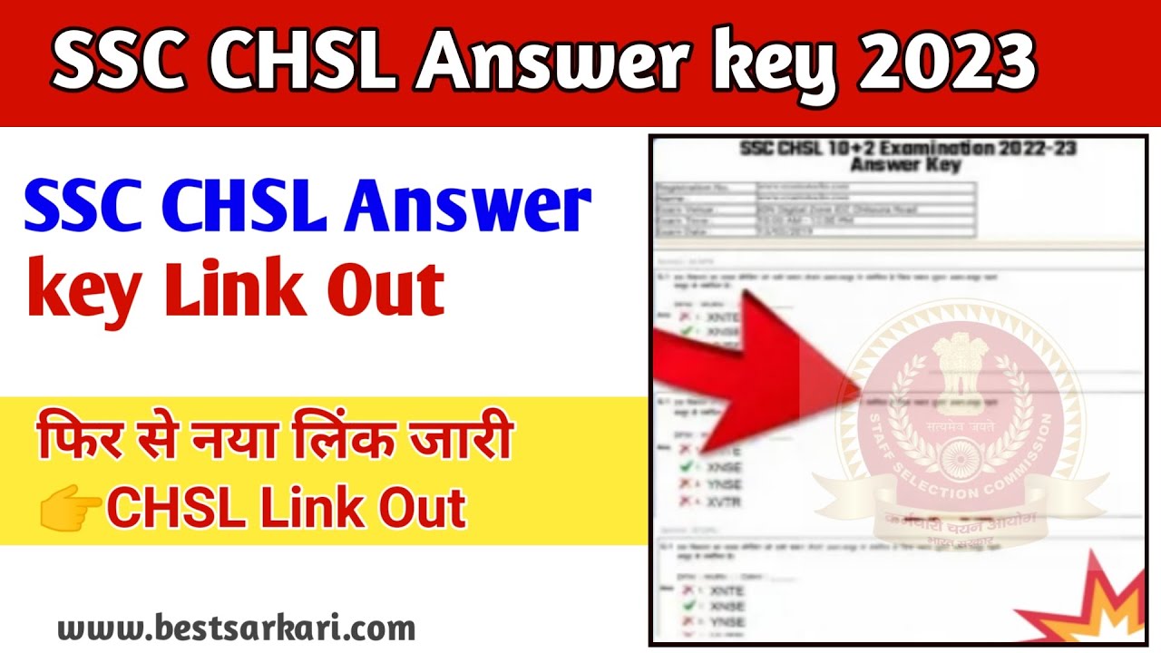 SSC CHSL Answer Key 2023 | CHSL Answer Key 2023 | ssc chal answer key kaise dekhe | CHSL Link Out