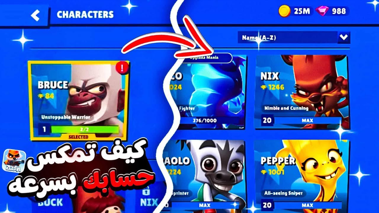 زوبا : كيف تحصل كل شخصيات ب زوبا لفل ٢٠ ماكس 🔥 لا يفوتكم تحديثات !! Zooba