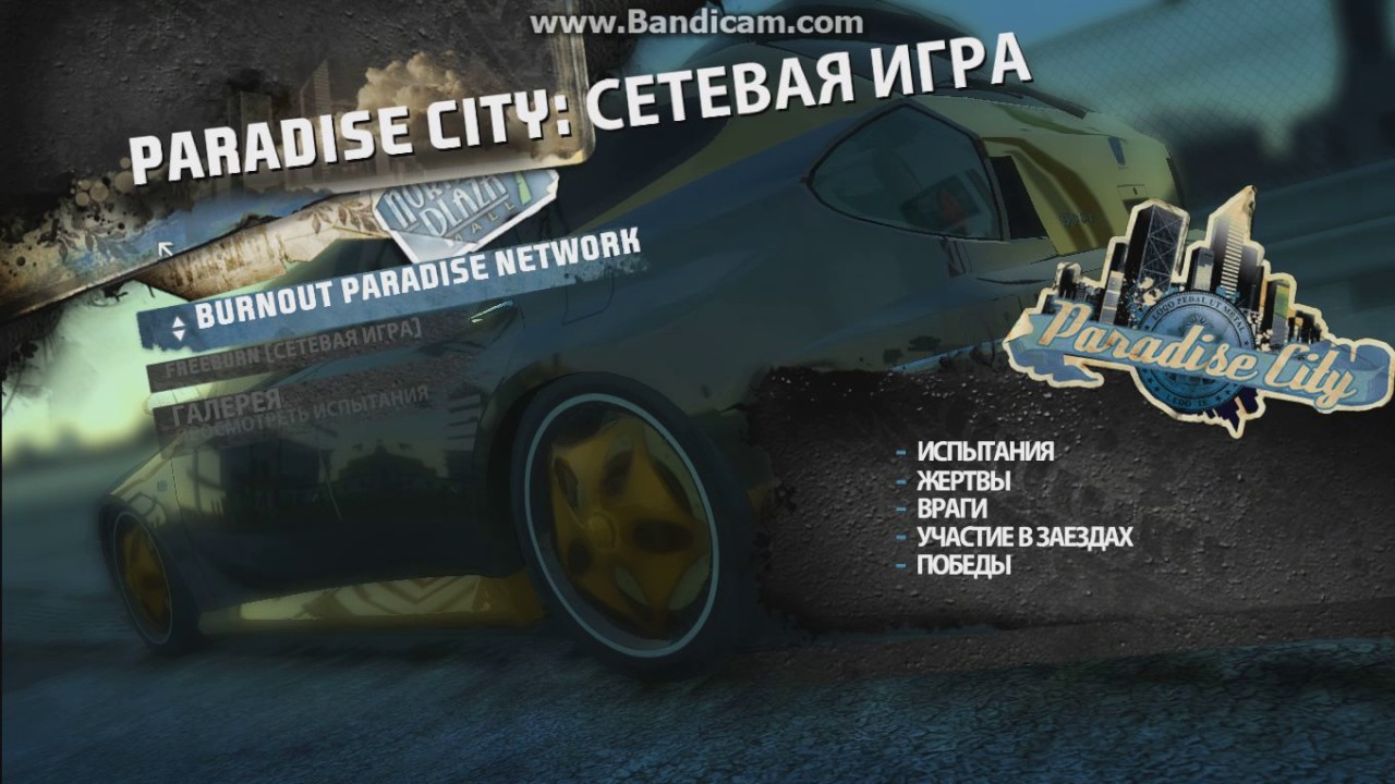 BurnoutParadise Как и где настроить управление!