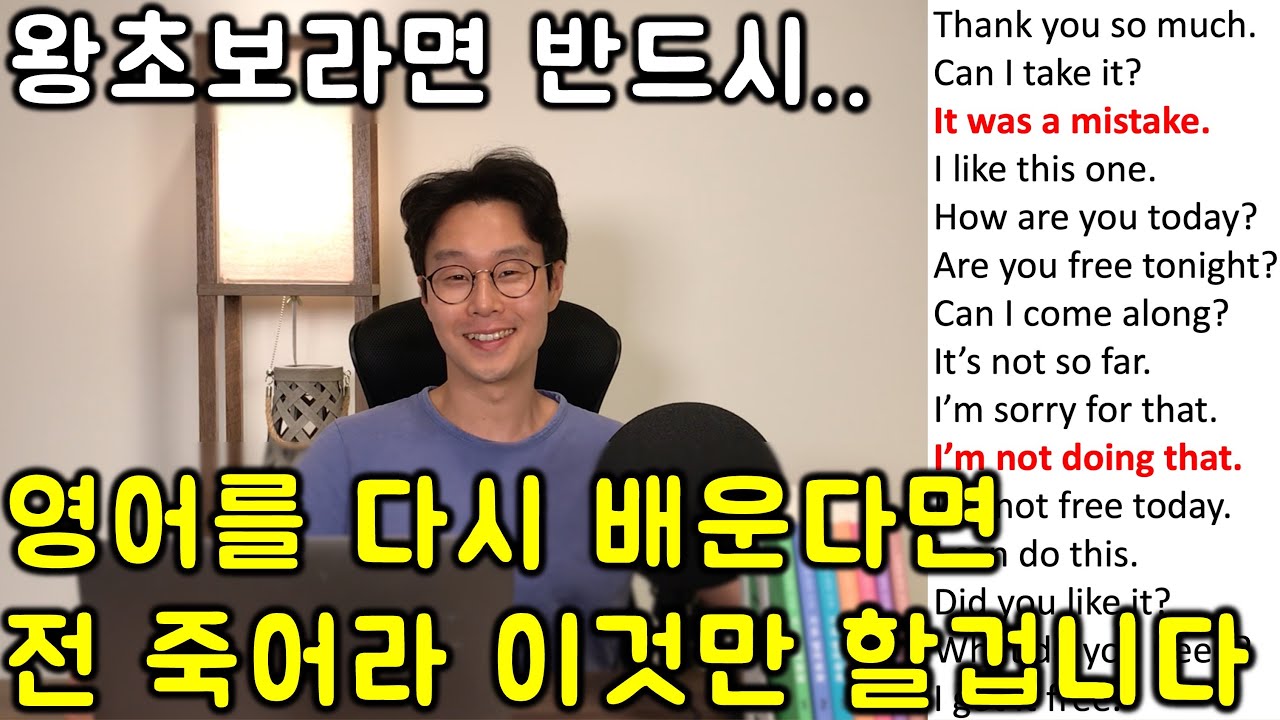 40대, 50대 왕초보를 위한 4단어로 이루어진 초간단 영어회화 문장 이어듣기