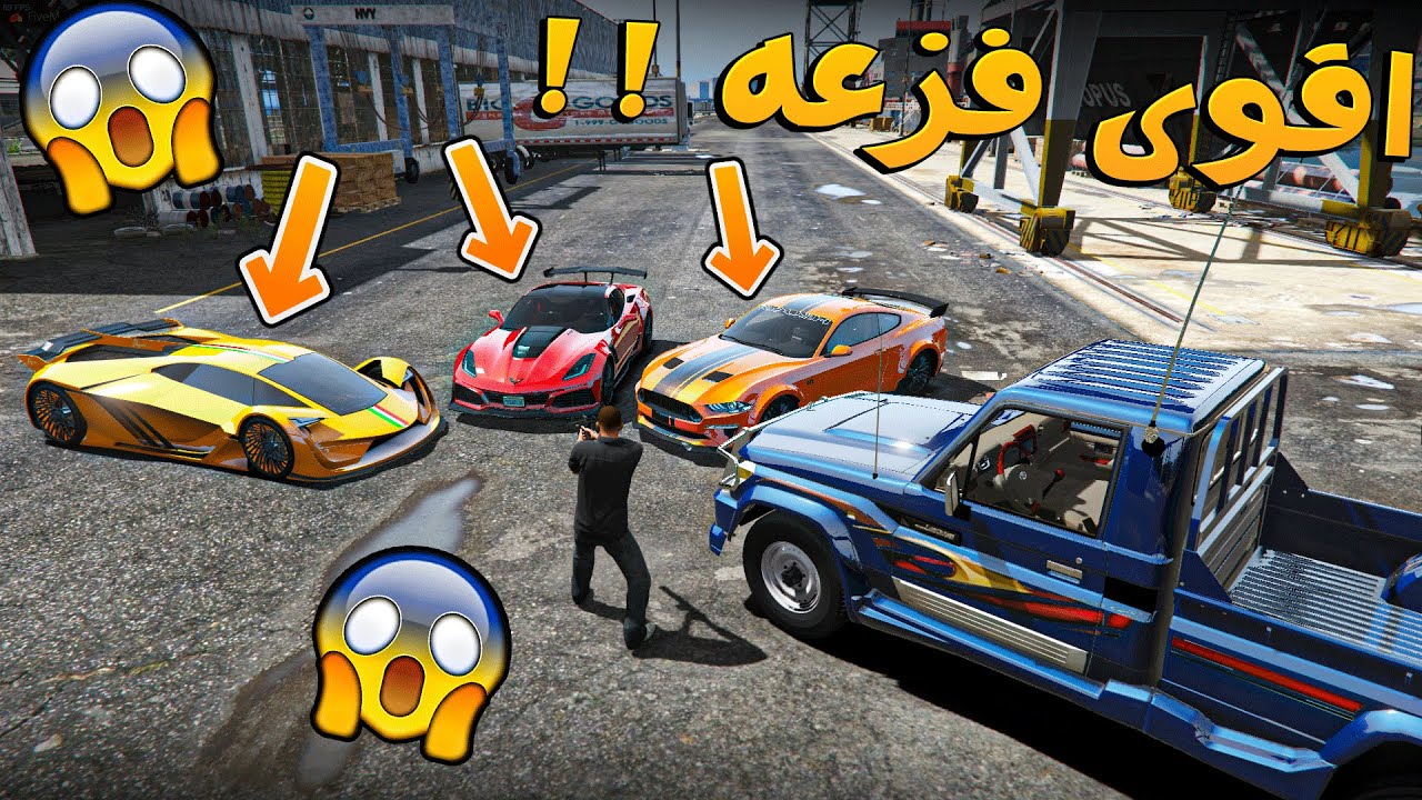 ابو جلمبو #27 _ اقوى فزعه احرق سيارتهم كلها !! اكبر انتقام ! _ GTA V