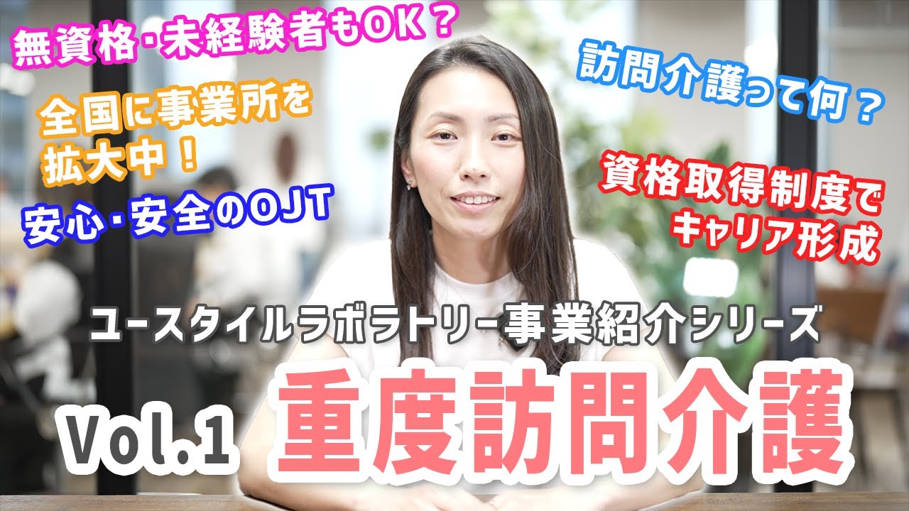 【ESL事業紹介シリーズVol.1】重度訪問介護ってなに？福祉の未来にイノベーションを。人に優しさを。