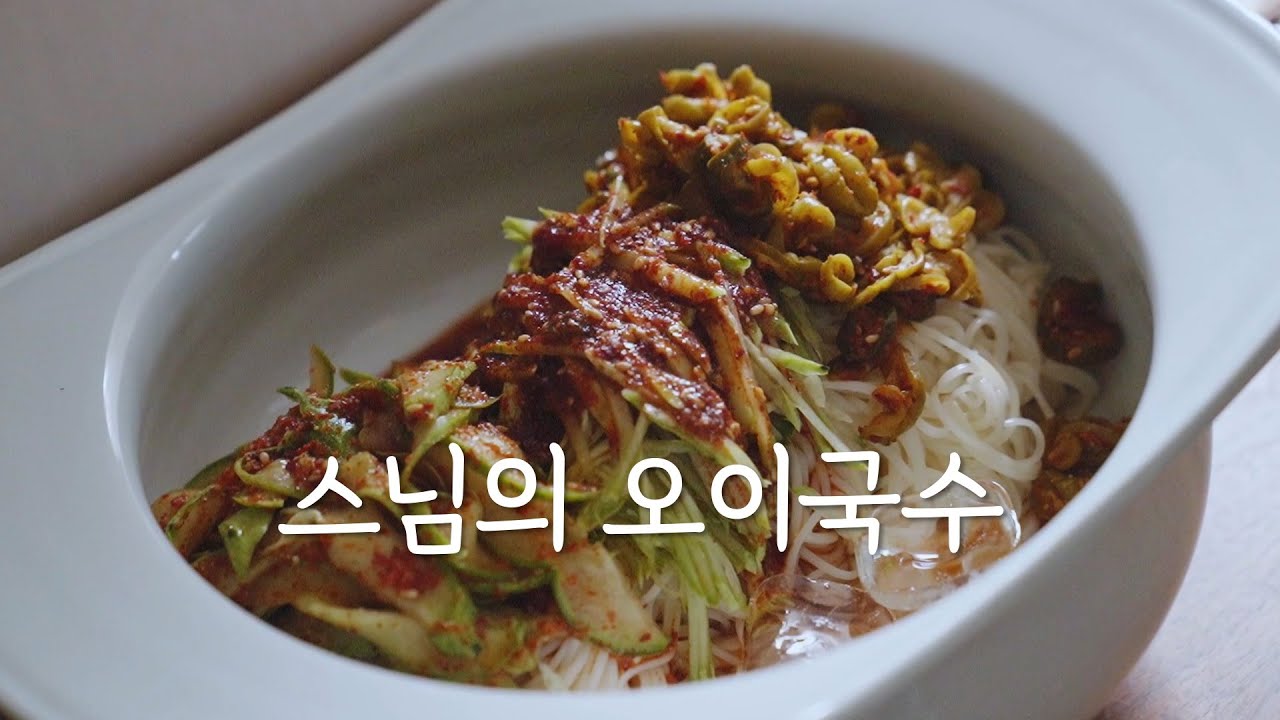 머리가 띵-하게 시원한 오이국수! 비빔국수부터 물국수까지 다 즐길 수 있어요 정위스님 한식 비건 채식 레시피 Korean vegan hansik
