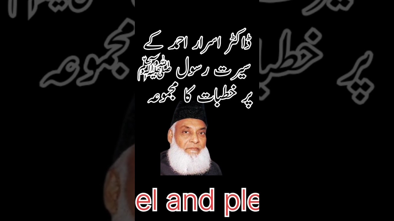 review of Urdu book | SEERAT UN NABI ﷺ by Dr ISRAR AHMED #bookanalysis #bookreview
