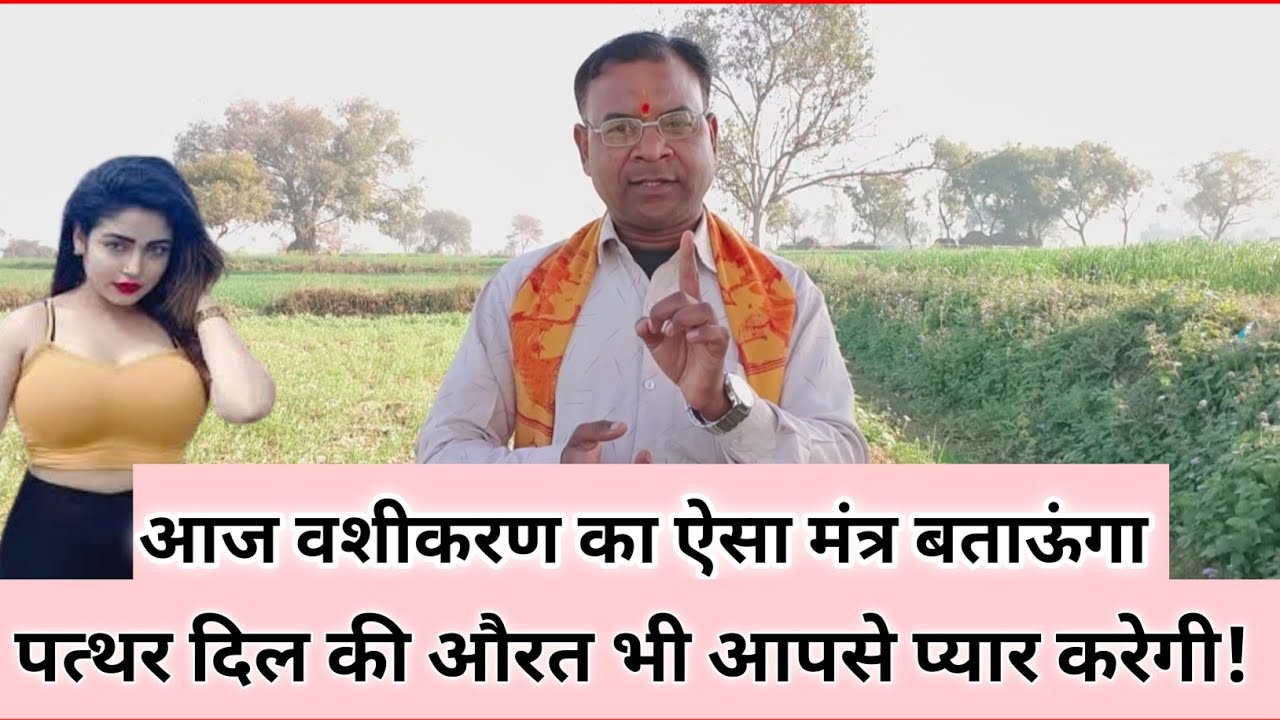 #Vashikaran का शक्तिशाली मंत्र // जिद्दी से जिद्दी औरत आपसे प्यार करने लगेगी!