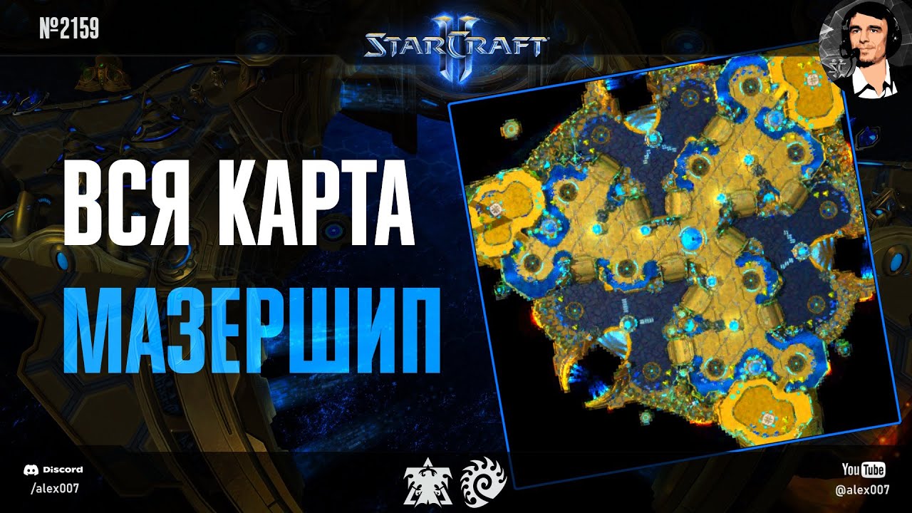 ЭТО НАШИ НОВЫЕ КАРТЫ: Обновление ладдерного маппула StarCraft 2 и поле боя, где вся карта - мазершип