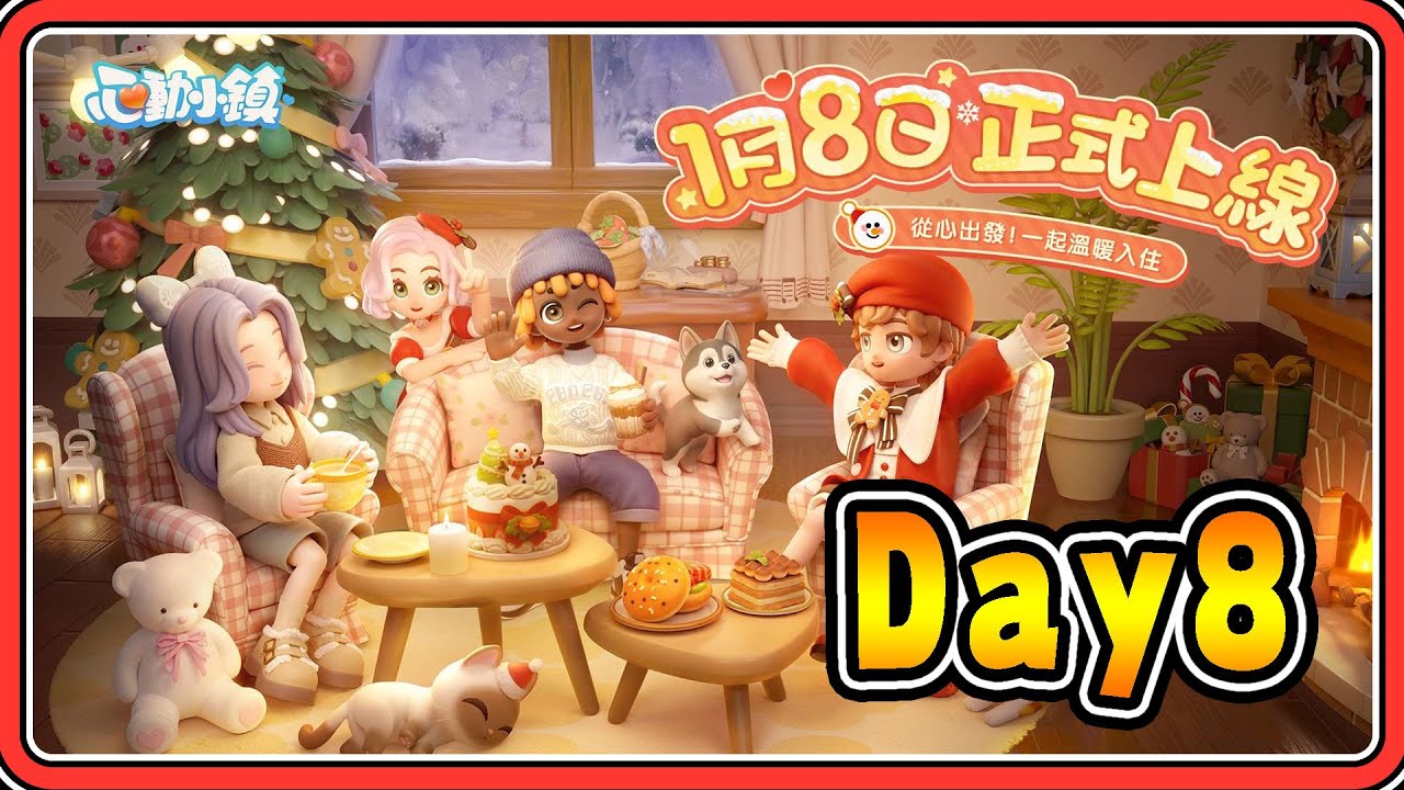 輕鬆生活Day8【心動小鎮】夢想啟程✨該來好好蓋個家囉【#鬼鬼】開局快速發展