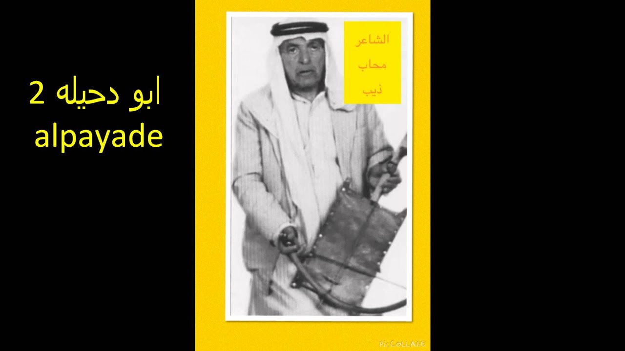 ابو دحيله 2 محارب ذيب