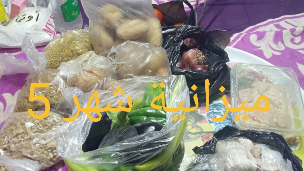 #ميزانية  500  جنية لاسبوع من شهر 5 تكفى 5 افراد من كفة شئ