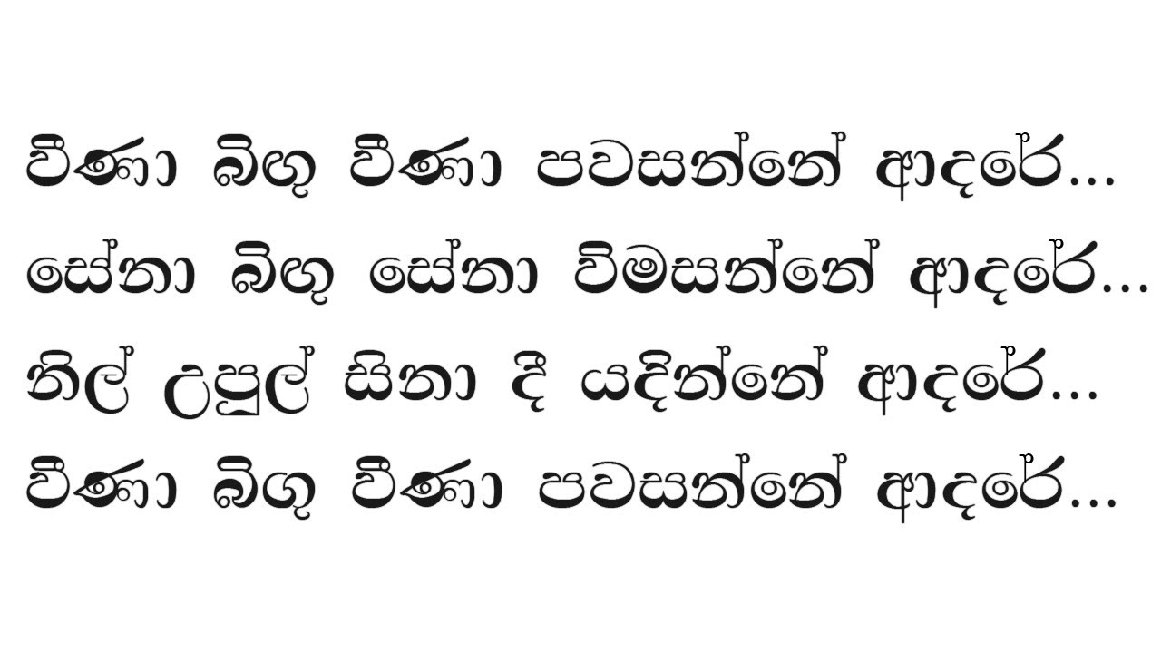 Veena Bingu Veena | වීණා බිඟු වීණා | Karaoke | Milton Mallawarachchi Song Karaoke