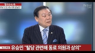 [정치원로 인터뷰] 조순형대통령 탄핵한 새누리당 비박계는 탈당해서 새로 시작하는게 맞다