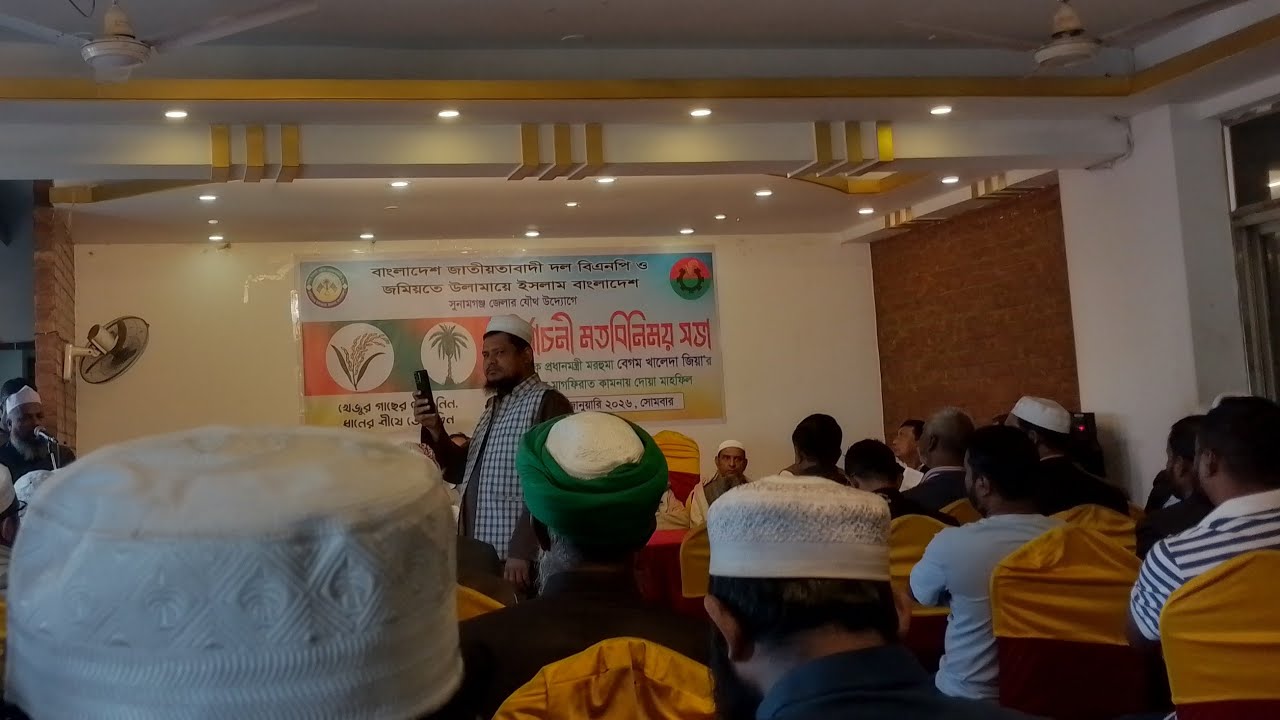 বেগম খালেদা জিয়ার রুহের মাগফেরাত🤲 কামনায়,জমিয় ও বিএনপির উদ্যোগে দোয়া ও নির্বাচনী 👇কি হয় দেখুন,