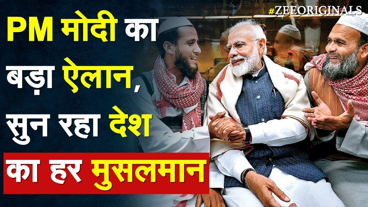 Pasmanda Muslims: PM Modi का बड़ा ऐलान, सुन रहा देश का हर मुसलमान | BJP |PM Modi | Pasmanda Community