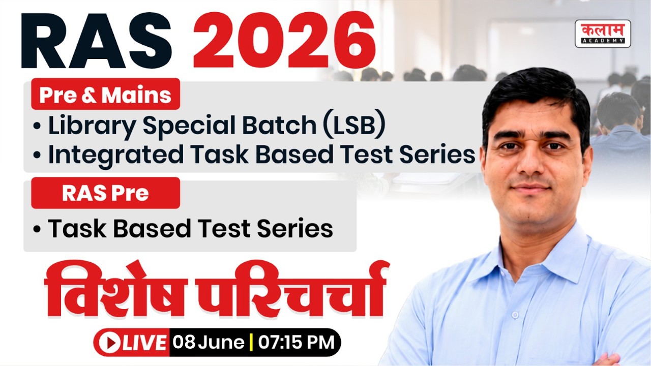 RAS 2026 Pre & Mains Exam | Task Based Test Series & LSB विशेष परिचर्चा   Ravindra Sir