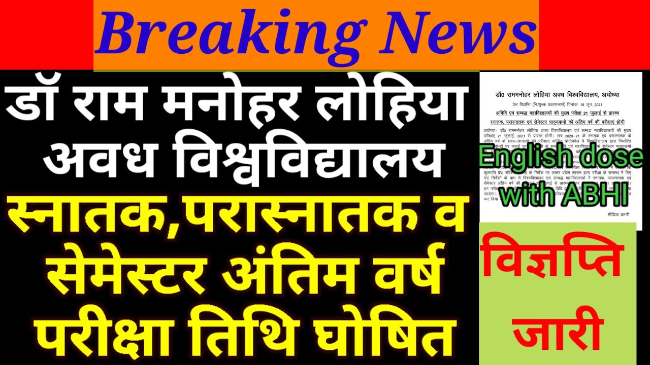 Dr Ram Manohar Lohia Avadh University Faizabad Exam date announced/RMLU EXAM 2021 date/RMLU Exam2021