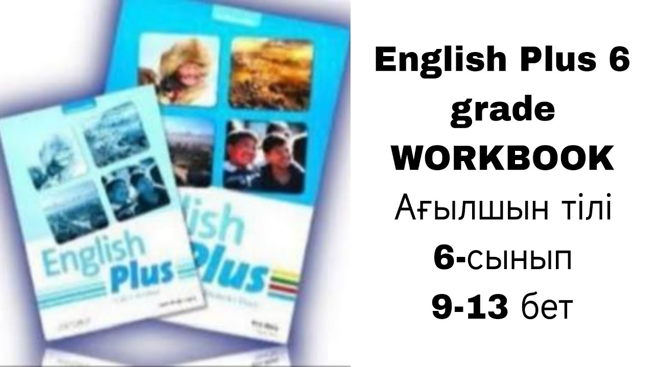 Ағылшын тілі 6-сынып Воркбук 1-бөлім 9, 10, 11, 12, 13 бет / English Plus 6 grade Workbook p 9-13