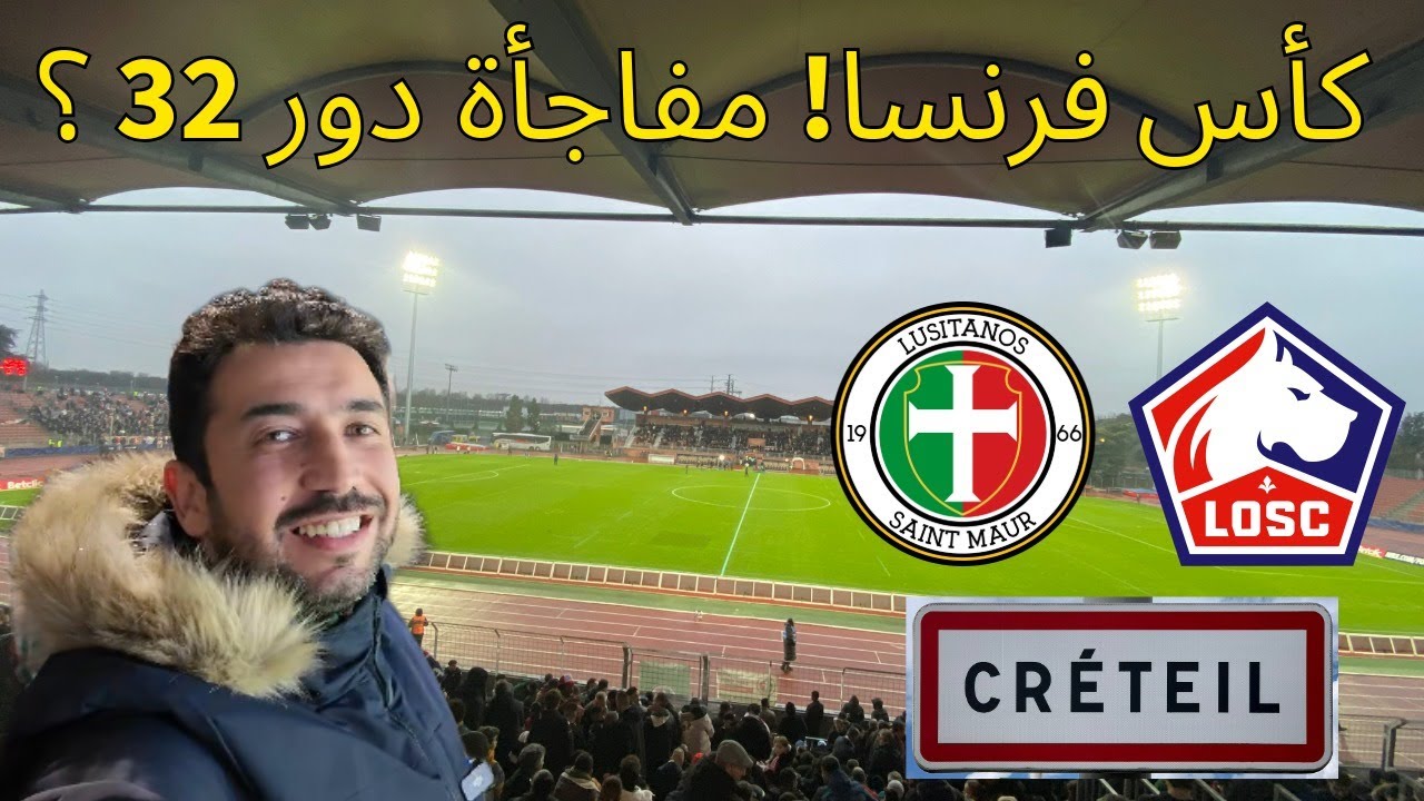 كأس فرنسا دور 32: ليل يفوز بصعوبة على لوزيطانوس! ⚽🔥