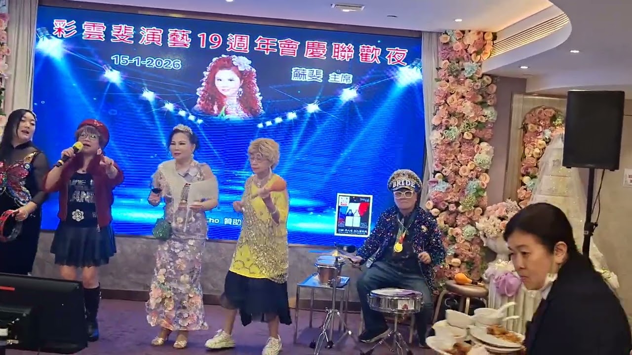 Sandysum~自作多情(蘇菲會慶party)2026.1.15.