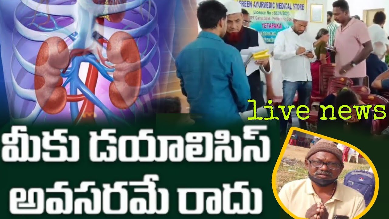 Ayurvedic treatment for kidneys|| Dr Jamal Khan warangal Store|| Hakeem Fareed Ali ||