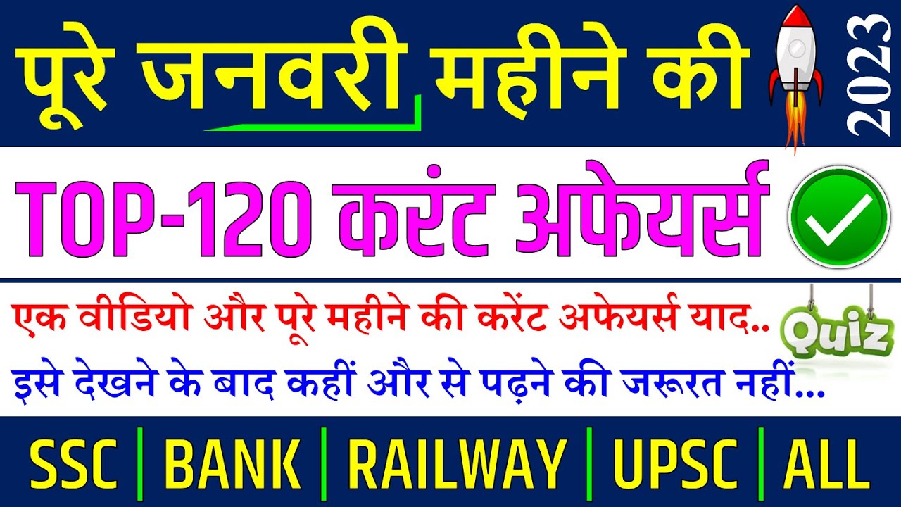 January 2023 Monthly Current Affairs | Best Questions for SSC CGL CHSL MTS Bank PO & Clerk NDA CDS