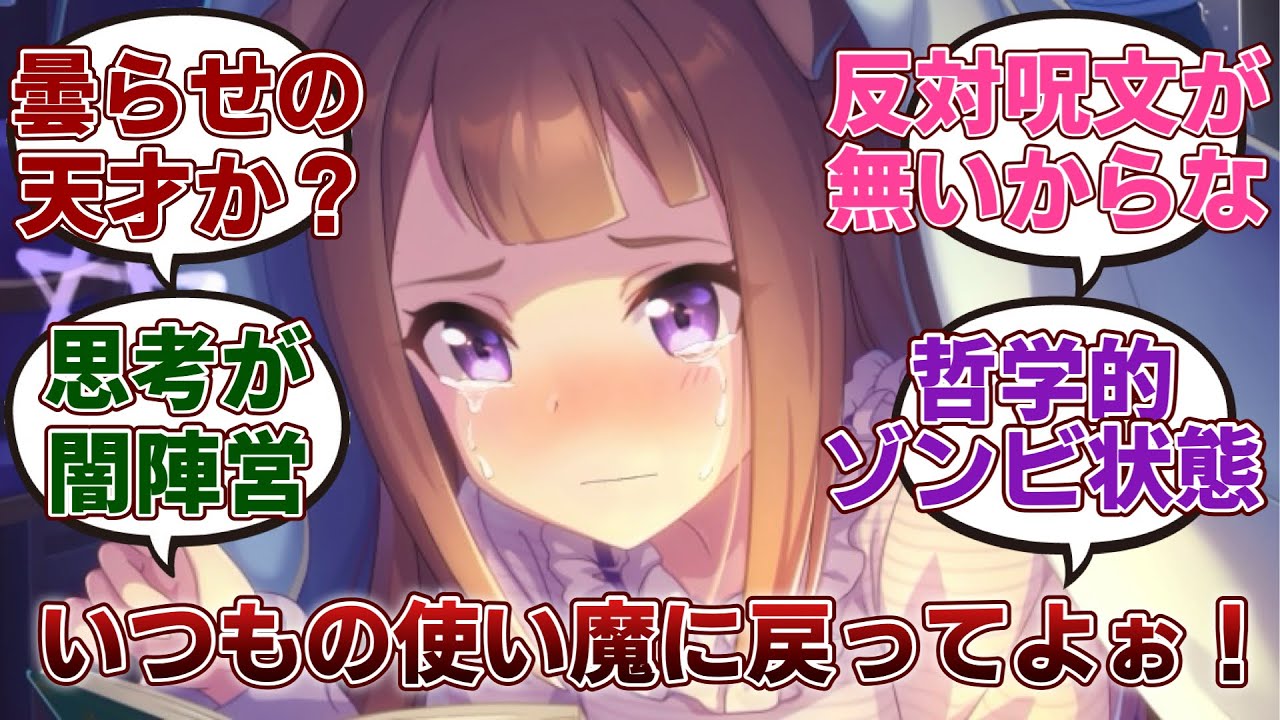 【ウマ娘ss】「トレーナーを服従させる魔法をかけたら取り返しのつかない事態になってしまったスイープトウショウ」に対するみんなの反応集