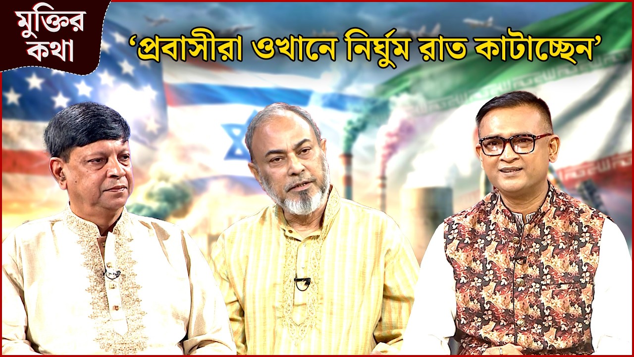 ‘আমাদের শত্রুদের স্ট্রাটেজিটাকে আমরা নিতে চাই না’ | মুক্তির কথা | Muktir Kotha | NEWS24