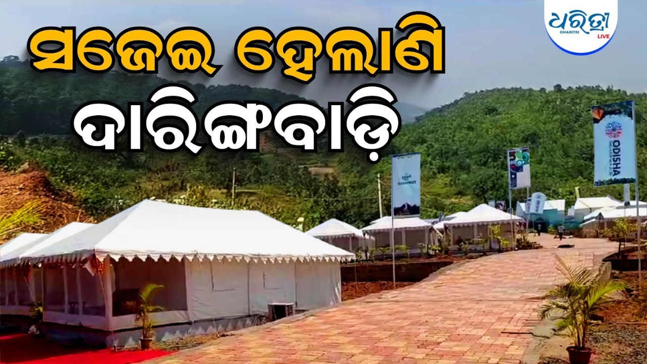 ସଜେଇ ହେଲାଣି ଦାରିଙ୍ଗବାଡ଼ି | Cold blanket adorns Daringbadi