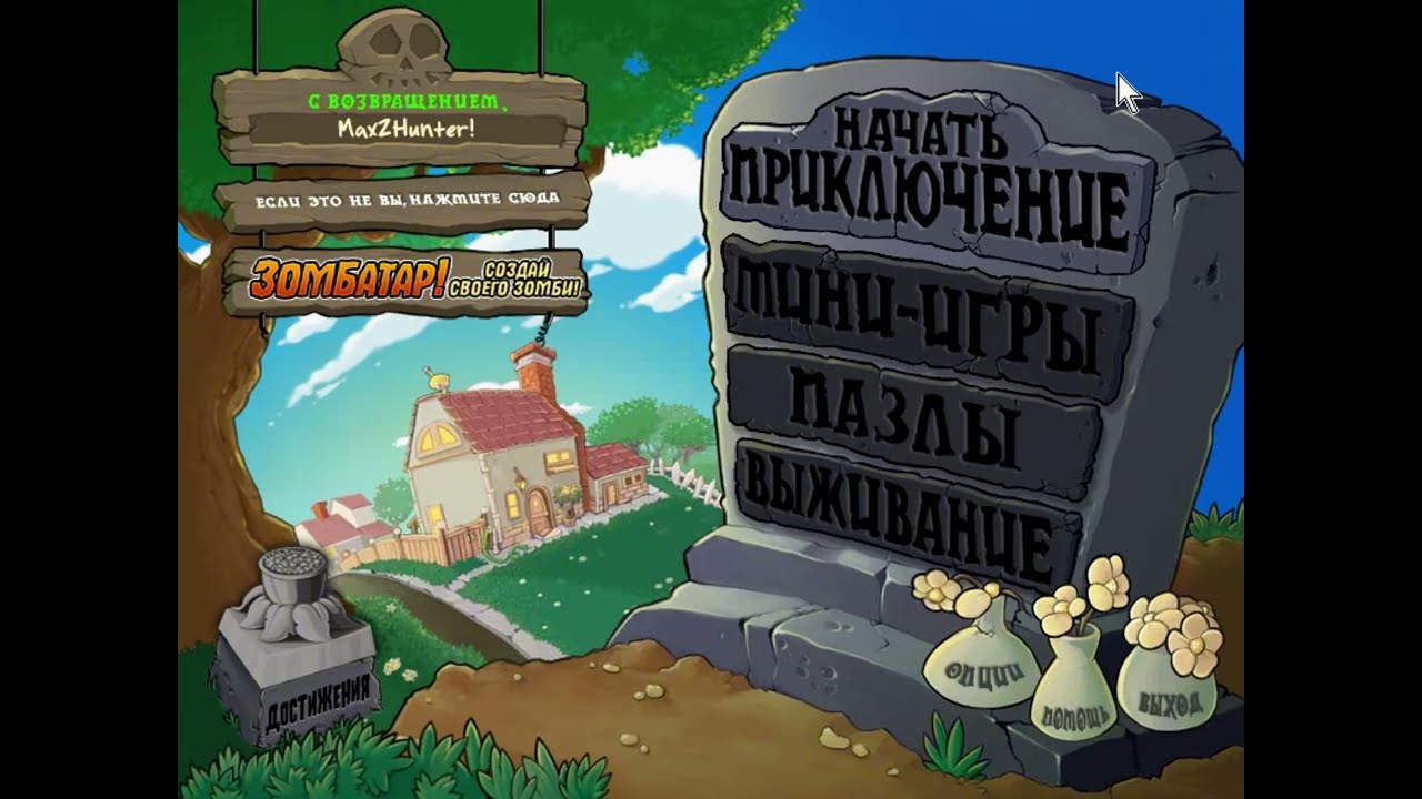 ЛЕГЕНДАрная игра! Plants vs. Zombies