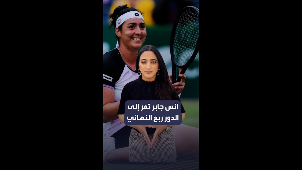 أنس جابر تغني 