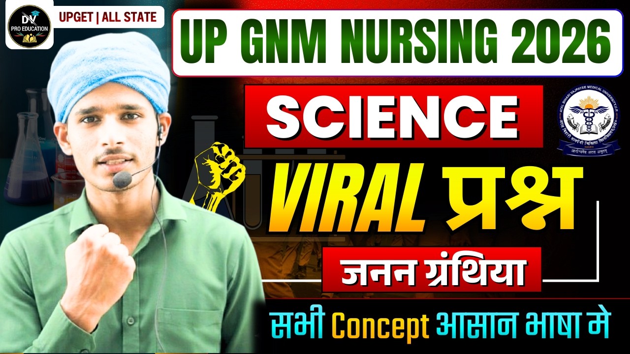 UP GNM Nurasing 2026 || up get viral top mcqs class || समझे आसान भाषा मे 🎯 #upget