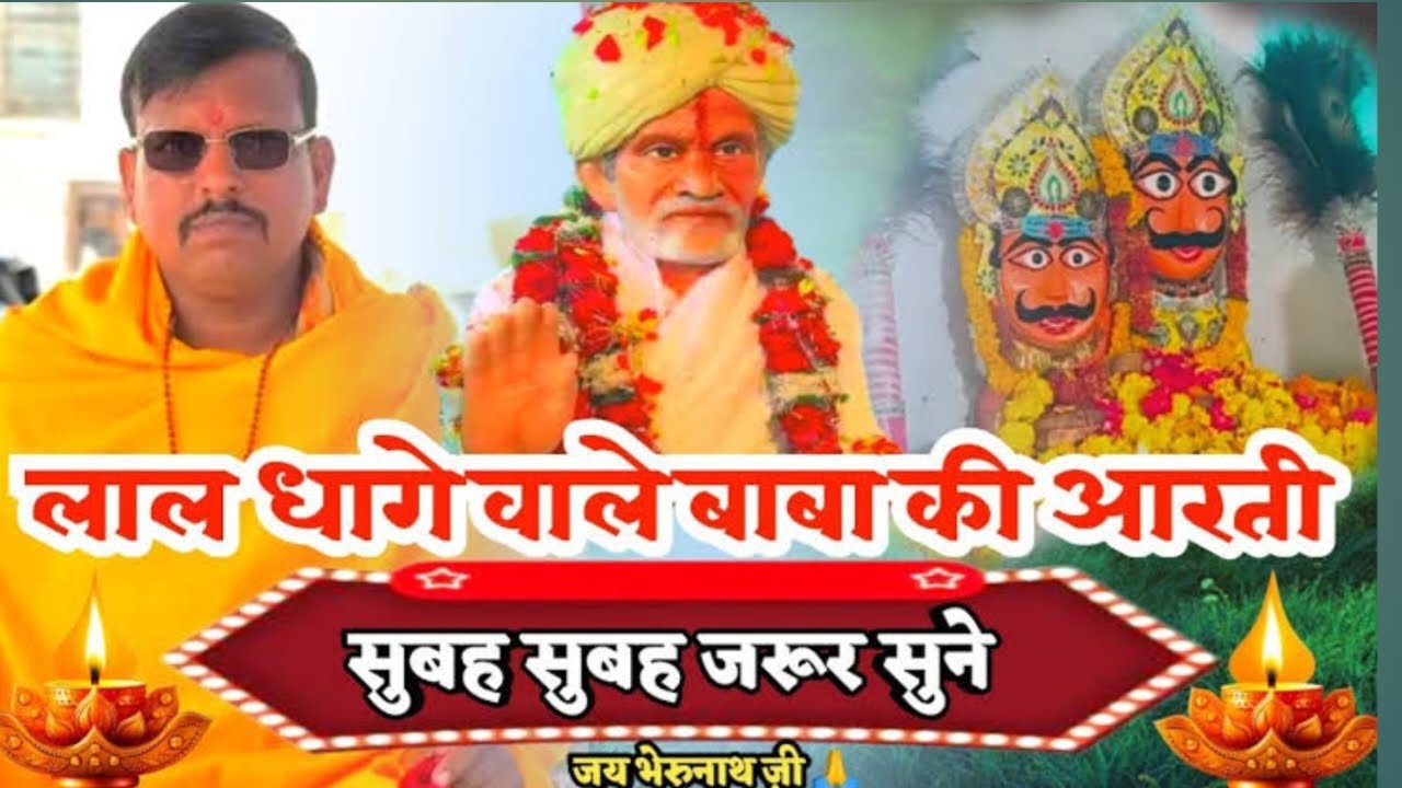 Jay Lal Dhage Sarkar, जय लाल धागे सरकार, Morning Song #bhakti #laldhagewalababa #morning #bhajan 