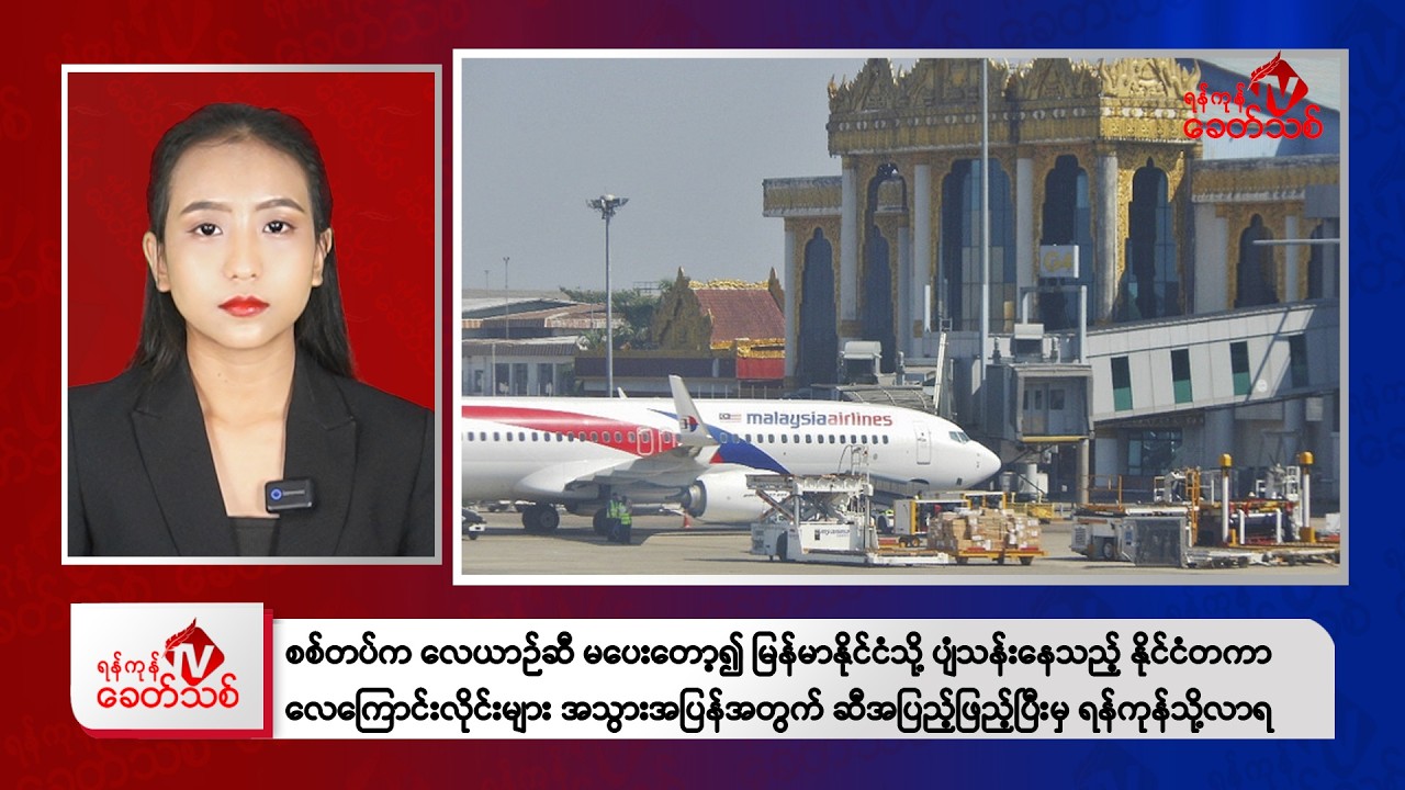 Khit Thit Evening News | April 5, 2026